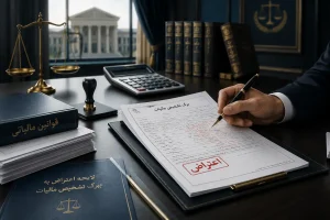 اعتراض به برگ تشخیص و مطالبه مالیات