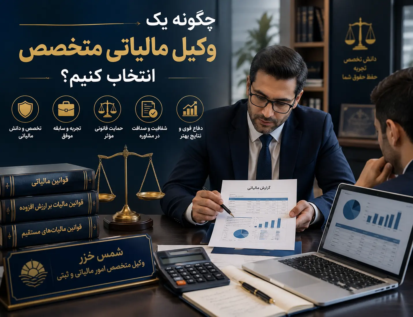 وکیل مالیاتی