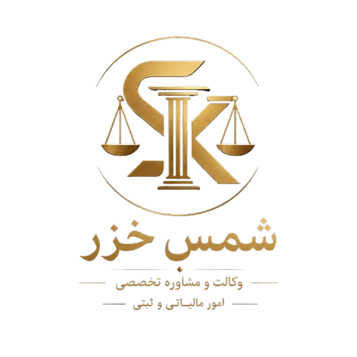 شمش خزر
